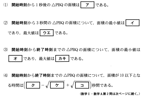 2024年度大学入試共通テスト 数学Ⅰ・A 解答速報 - ちょぴん先生の数学部屋