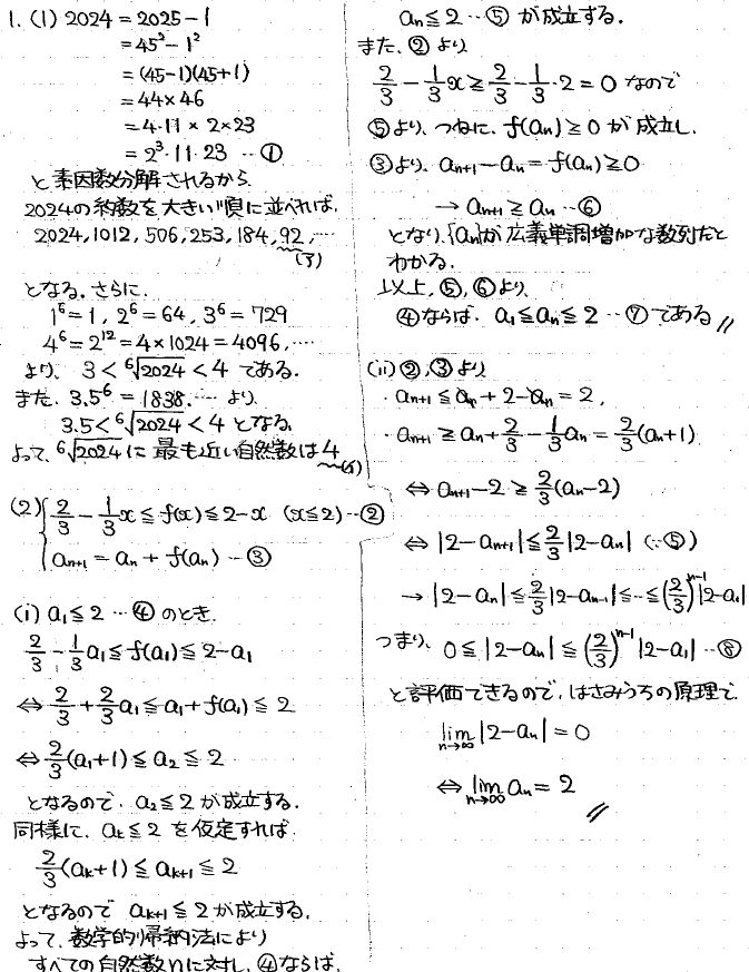 2024年度 慶応理工数学 解いてみました。 - ちょぴん先生の数学部屋
