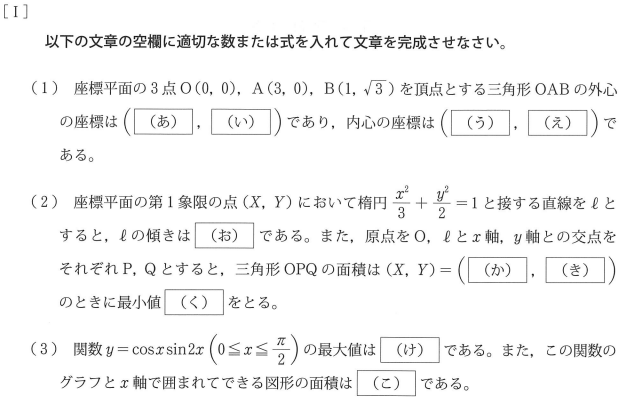 2024年度 慶応医学部数学 解いてみました。 - ちょぴん先生の数学部屋