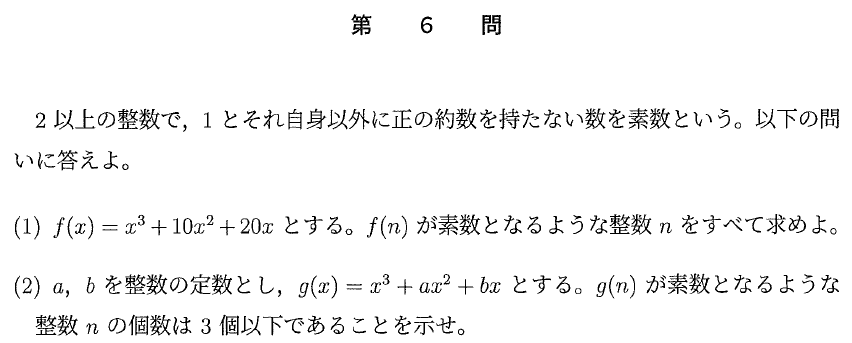 2024年度 東大理系数学 解いてみました。 - ちょぴん先生の数学部屋