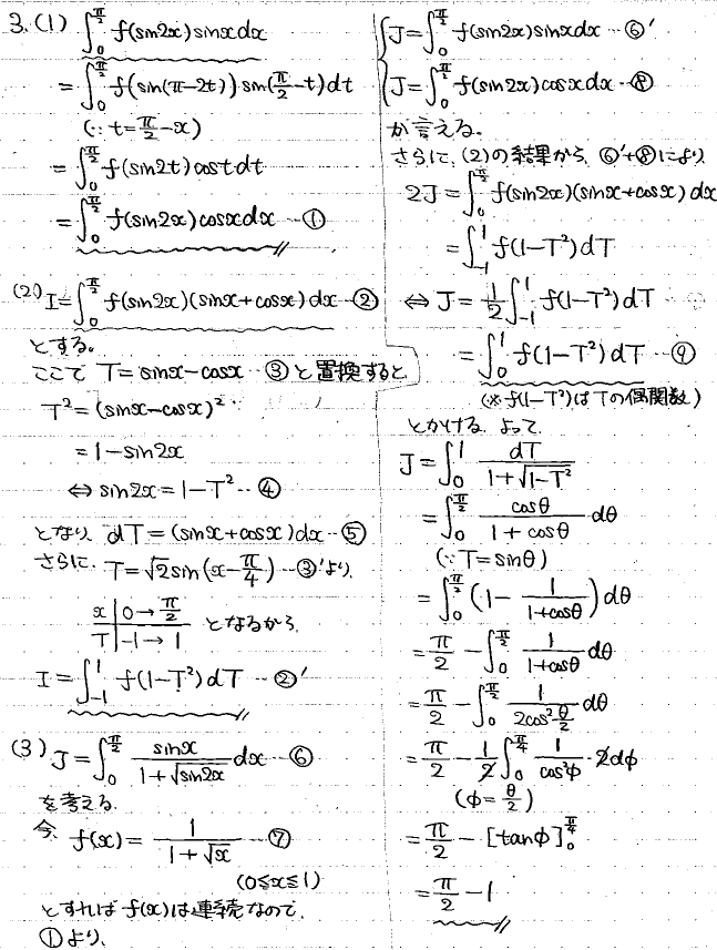 駿台　直前講習　東京医科歯科大学プレ　数学　2024 2024年プレ授業〜数学〜 | 四谷メディカル