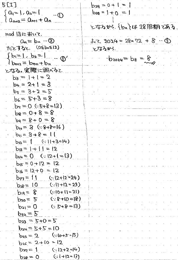 令和の一橋後期数学 -2024年- - ちょぴん先生の数学部屋