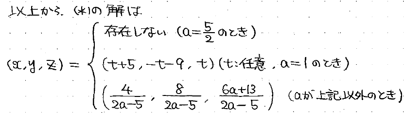 連立1次方程式を解き明かそう ～逆行列・ガウスの消去法・クラメールの公式～ - ちょぴん先生の数学部屋