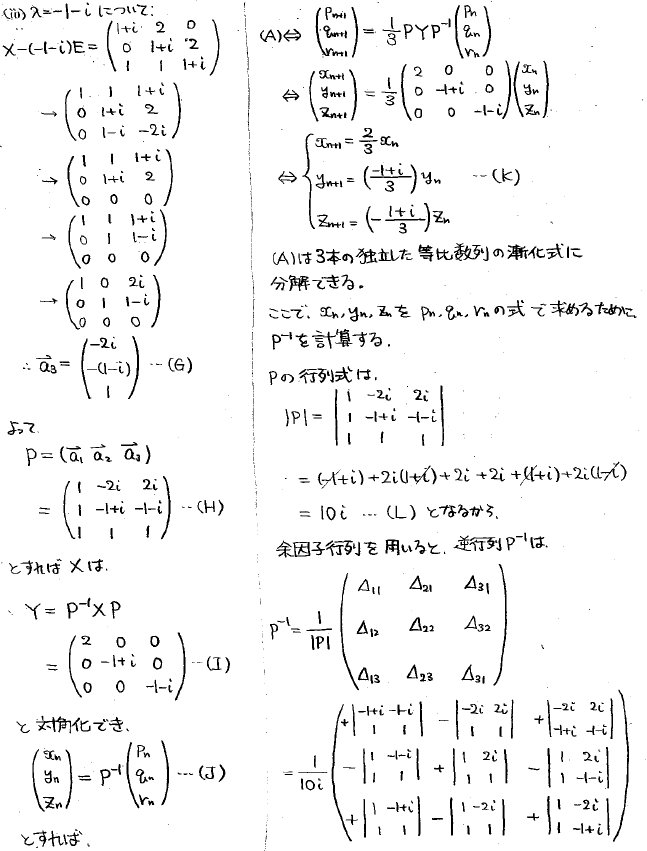 2024年度 東北大理系数学 解いてみました。 - ちょぴん先生の数学部屋