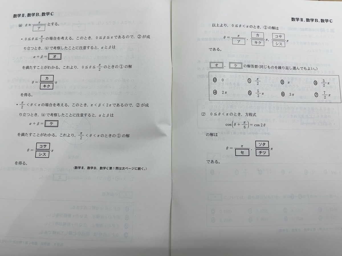 2025年度大学入試共通テスト 数学Ⅱ・BC 解答速報 - ちょぴん先生の