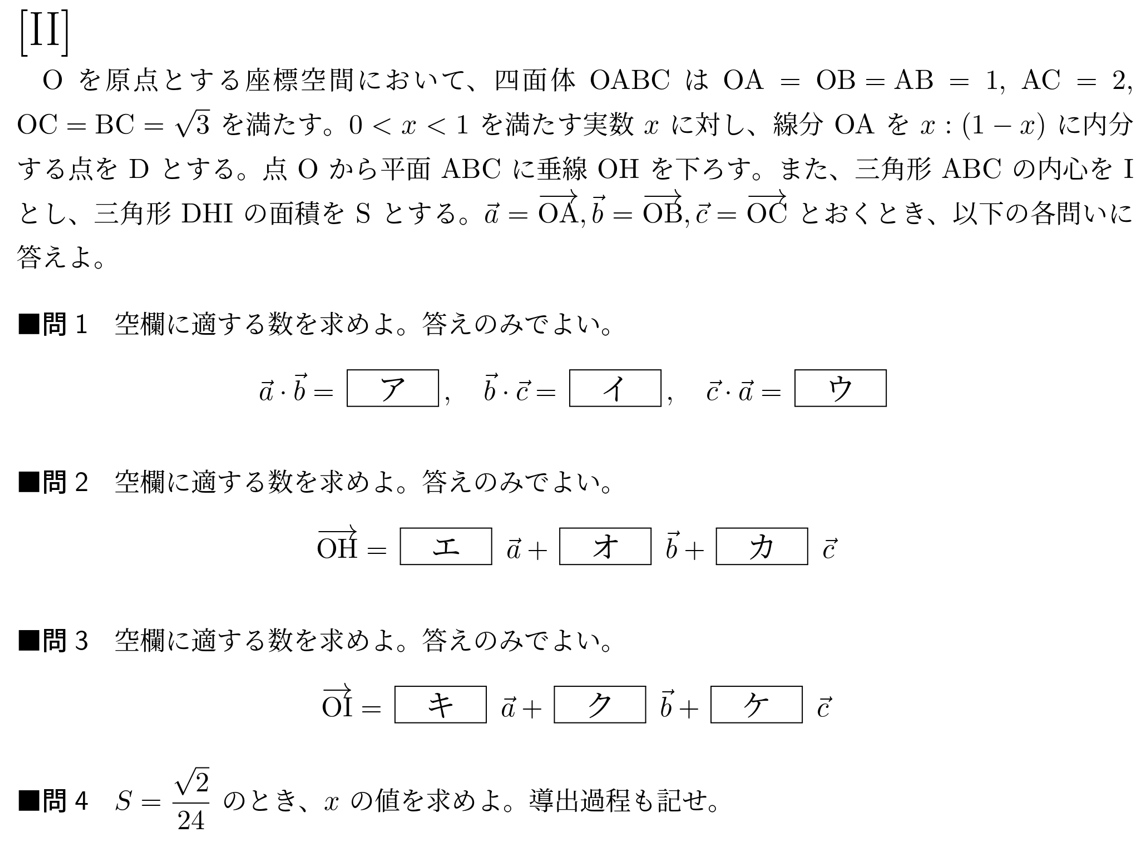 日本医科大学•医学部・医学科2025年度入試直前対策 数学問題集