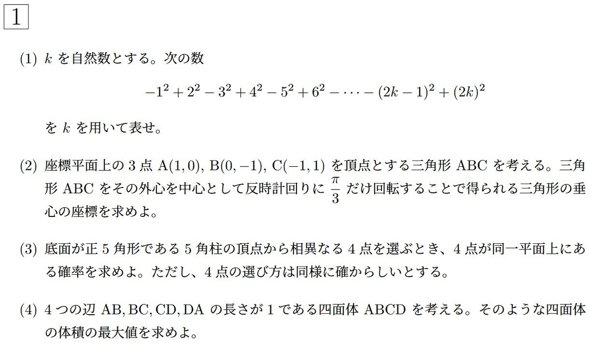 2025年度 早稲田教育学部数学 解いてみました。 - ちょぴん先生の数学部屋