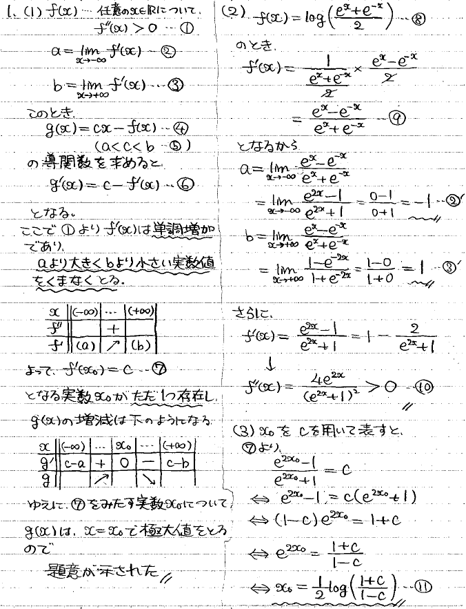 2025年度 名大理系数学 解いてみました。 - ちょぴん先生の数学部屋