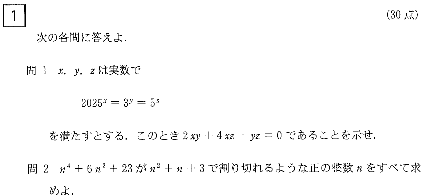 2025年度 京大文系数学 解いてみました。 - ちょぴん先生の数学部屋