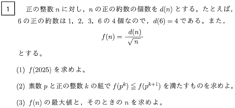 2025年度 一橋数学 解いてみました。 - ちょぴん先生の数学部屋