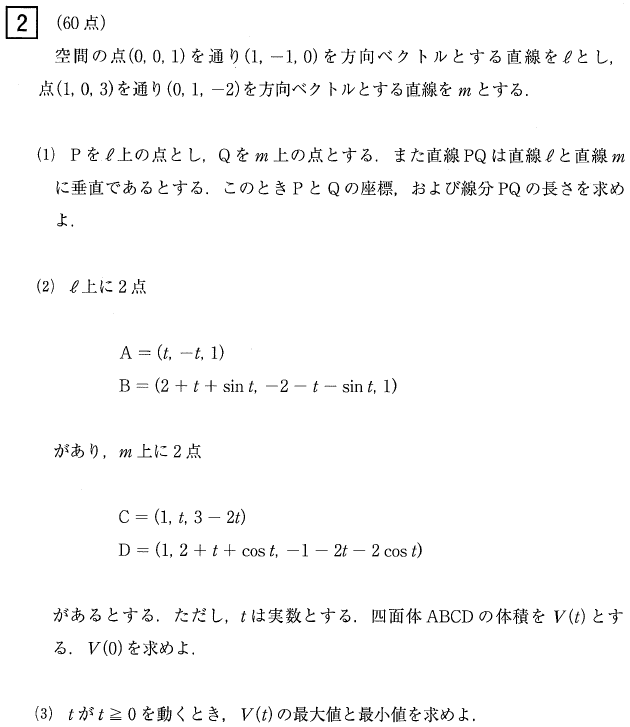 2025年度 東京科学大数学（理工系） 解いてみました。 - ちょぴん先生