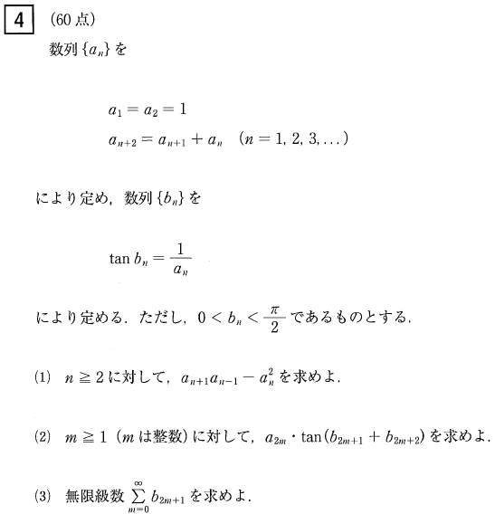 2025年度 東京科学大数学（理工系） 解いてみました。 - ちょぴん先生