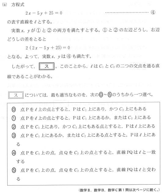2026年度共通テスト数学Ⅱ・BC 解いてみました。 - ちょぴん先生の数学部屋