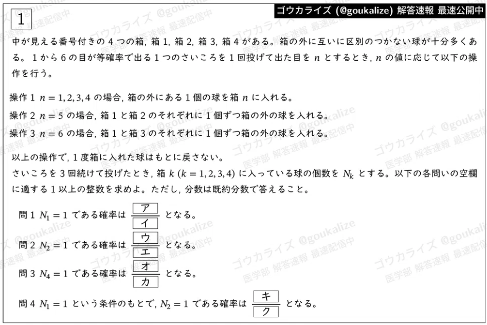 2026年度 日医大数学 解いてみました。 - ちょぴん先生の数学部屋