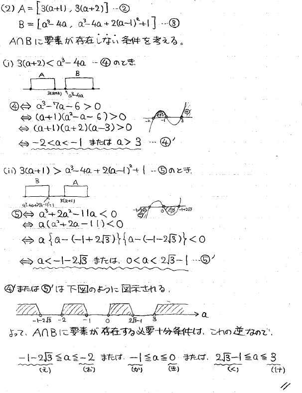 2026年度 慶応医学部数学 解いてみました。 - ちょぴん先生の数学部屋