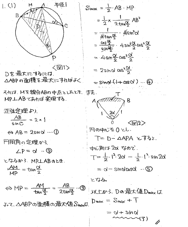 2026年度 早稲田商学部数学 解いてみました。 - ちょぴん先生の数学部屋
