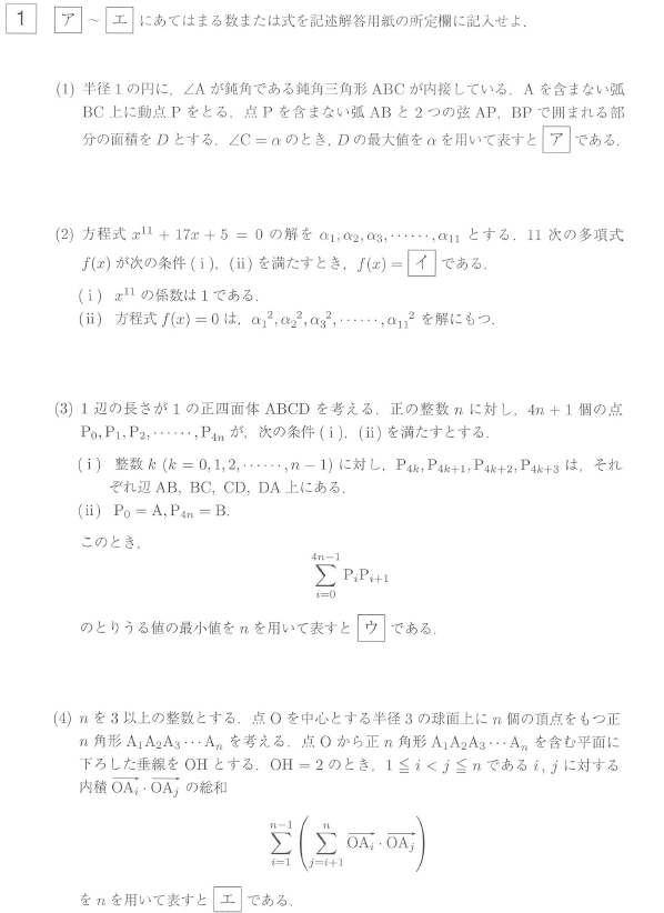2026年度 早稲田商学部数学 解いてみました。 - ちょぴん先生の数学部屋