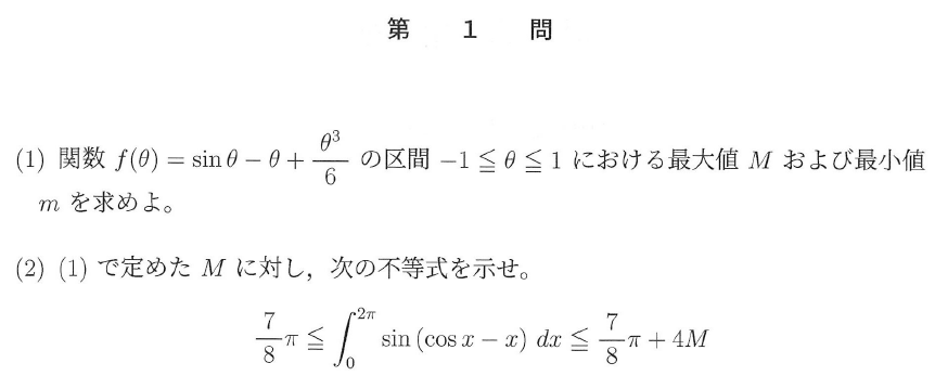 2026年度 東大理系数学 解いてみました。 - ちょぴん先生の数学部屋