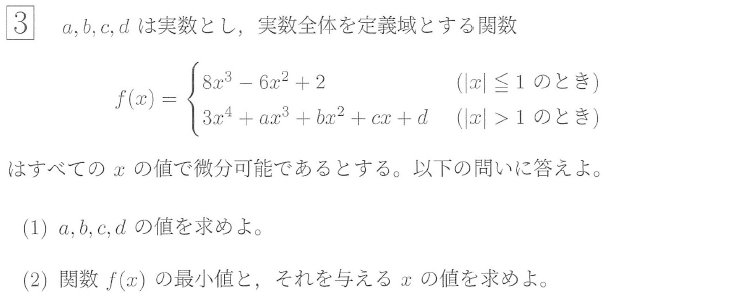 2026年度 東北大理系数学 解いてみました。 - ちょぴん先生の数学部屋