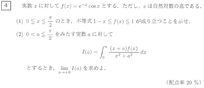 2026年度 阪大理系数学 解いてみました。 - ちょぴん先生の数学部屋