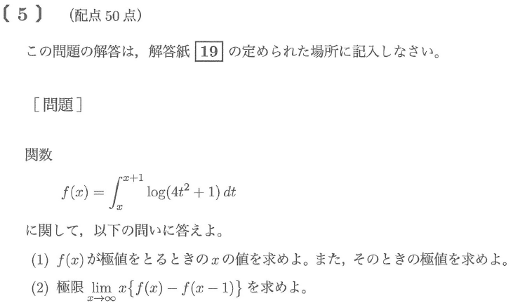 2026年度 九大理系数学 解いてみました。 - ちょぴん先生の数学部屋