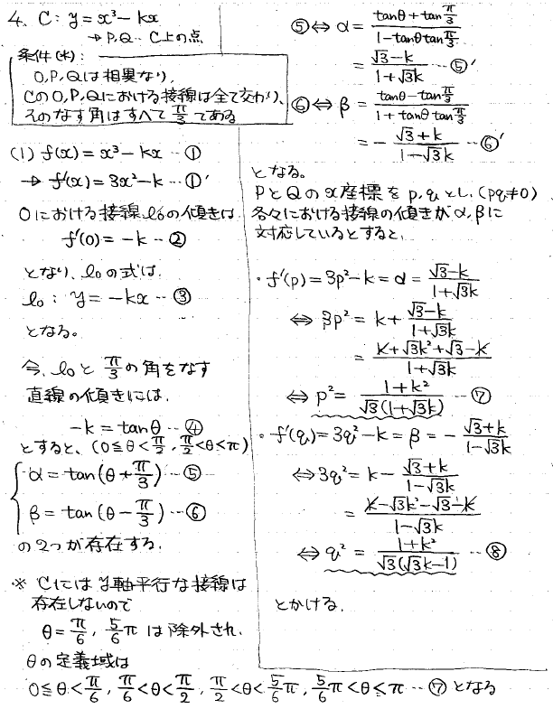 2026年度 東大理系数学 解いてみました。 - ちょぴん先生の数学部屋