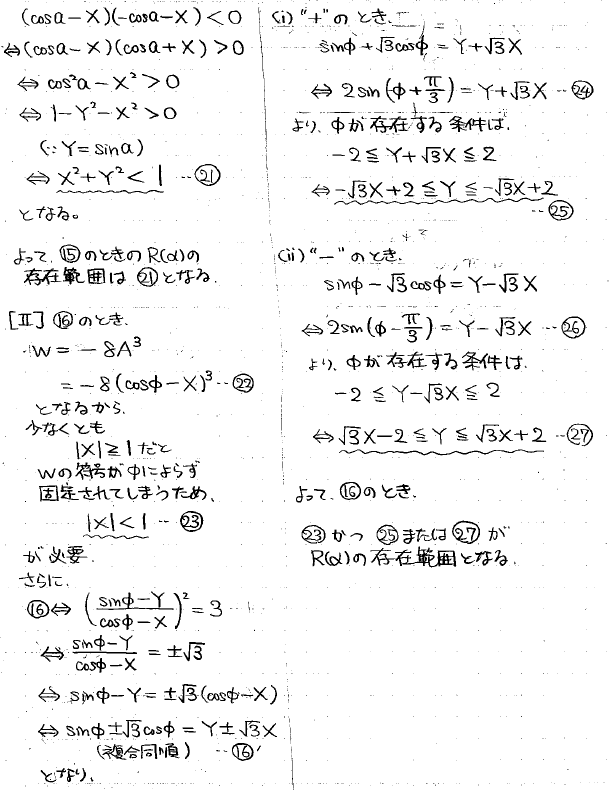 2026年度 東大理系数学 解いてみました。 - ちょぴん先生の数学部屋