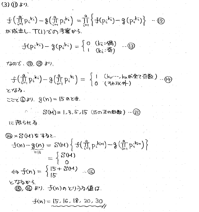 2026年度 東大理系数学 解いてみました。 - ちょぴん先生の数学部屋