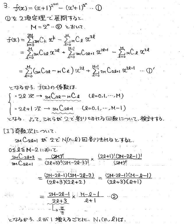2026年度 京大理系数学 解いてみました。 - ちょぴん先生の数学部屋