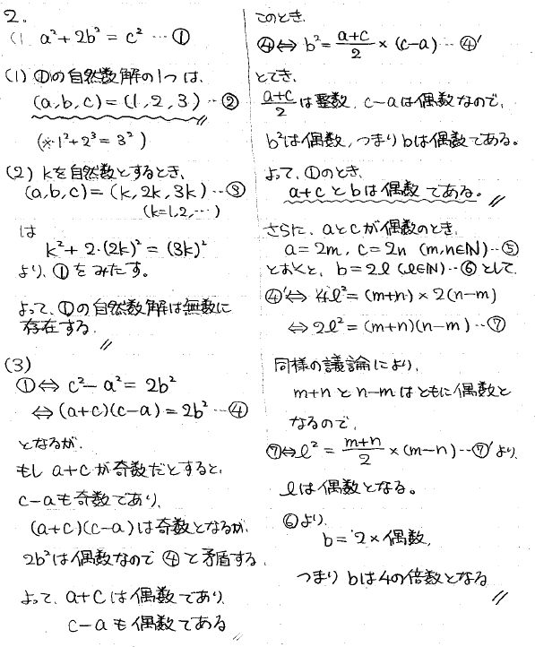 2026年度 東北大理系数学 解いてみました。 - ちょぴん先生の数学部屋