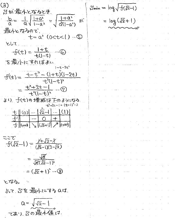 2026年度 名大理系数学 解いてみました。 - ちょぴん先生の数学部屋