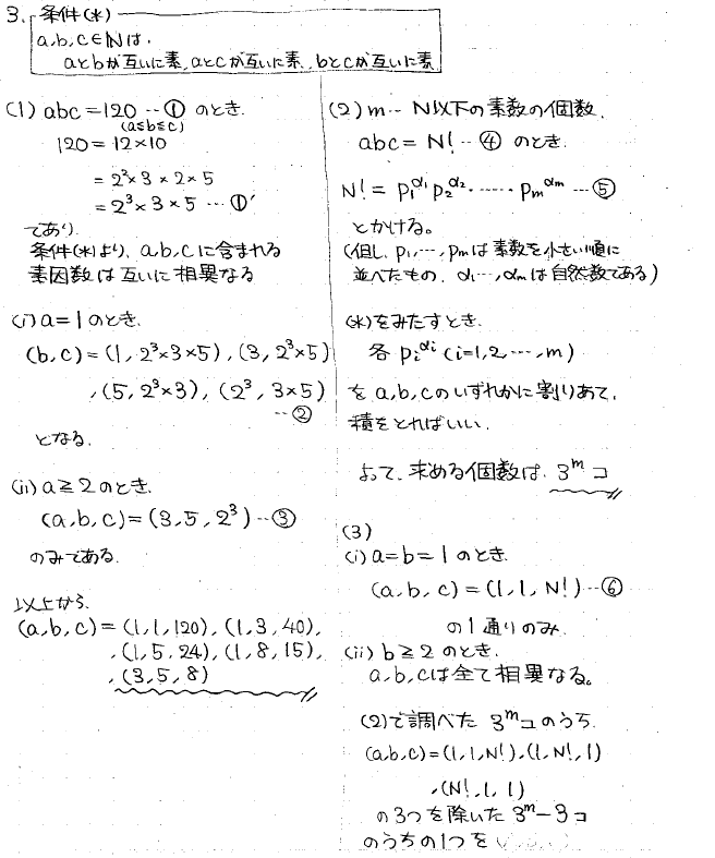 2026年度 名大理系数学 解いてみました。 - ちょぴん先生の数学部屋