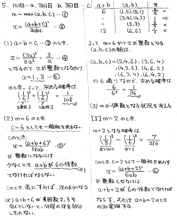 2026年度 阪大理系数学 解いてみました。 - ちょぴん先生の数学部屋