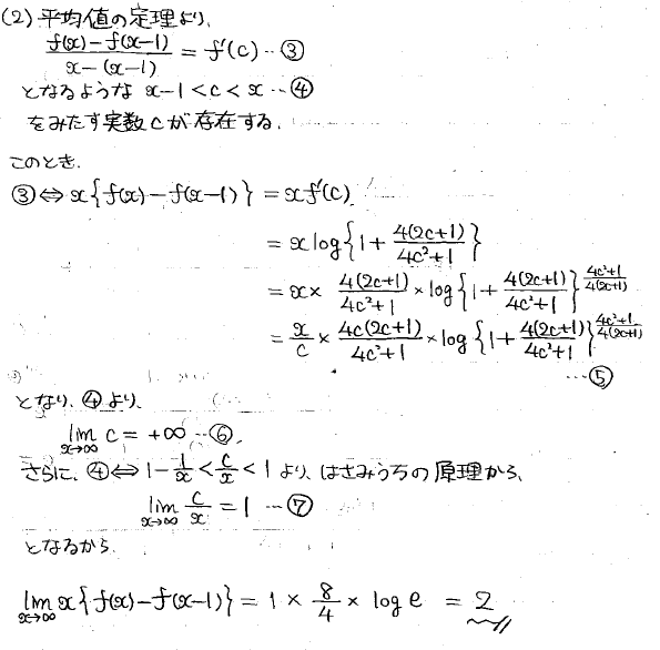 2026年度 九大理系数学 解いてみました。 - ちょぴん先生の数学部屋