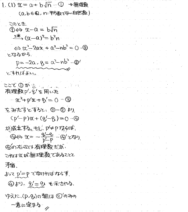 2026年度 東科大（理工系）数学 解いてみました。 - ちょぴん先生の