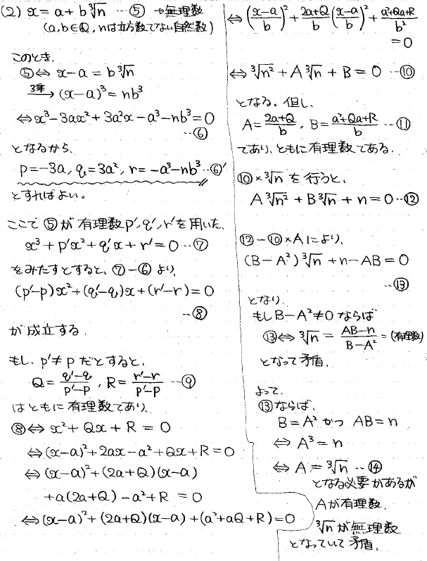数学とその生い立ち (1950年) (新制大学一般教養数学篇〈第3〉) 2026年度 東科大（理工系）数学 解いてみました。 - ちょぴん先生の