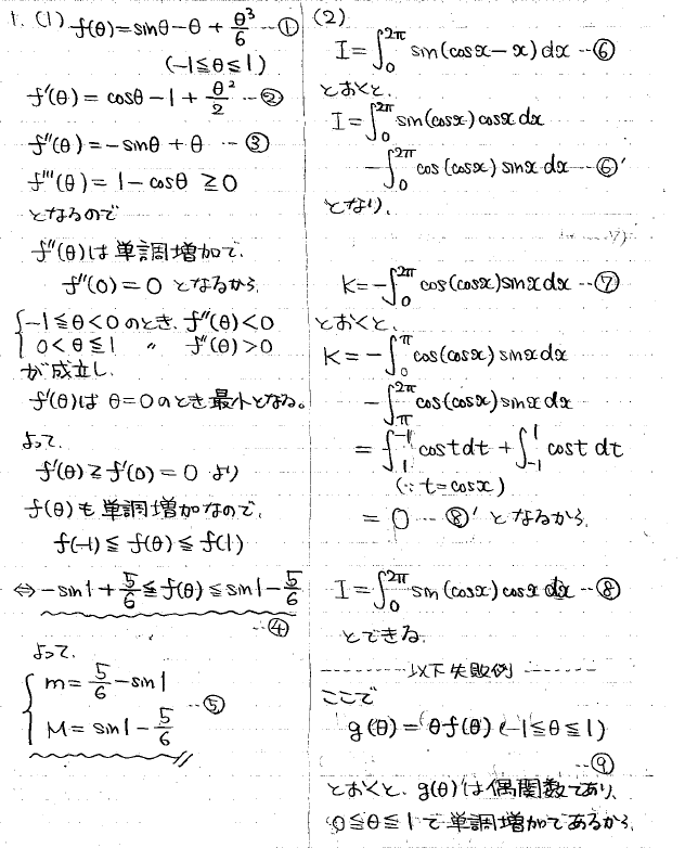 2026年度 東大理系数学 解いてみました。 - ちょぴん先生の数学部屋