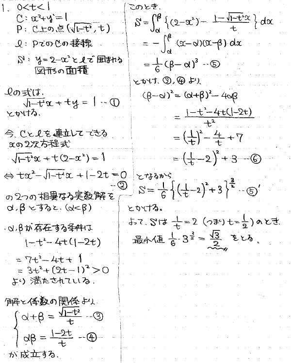 2026年度 京大文系数学 解いてみました。 - ちょぴん先生の数学部屋