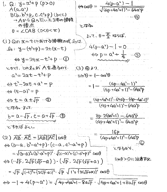 2026年度 名大文系数学 解いてみました。 - ちょぴん先生の数学部屋