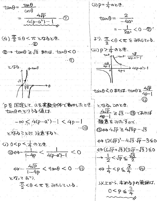2026年度 名大文系数学 解いてみました。 - ちょぴん先生の数学部屋