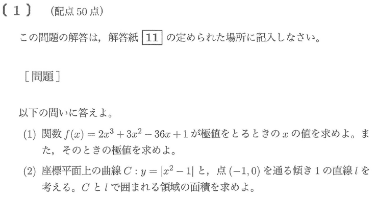 2026年度 九大文系数学 解いてみました。 - ちょぴん先生の数学部屋
