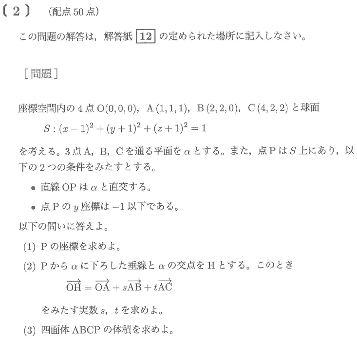 2026年度 九大文系数学 解いてみました。 - ちょぴん先生の数学部屋