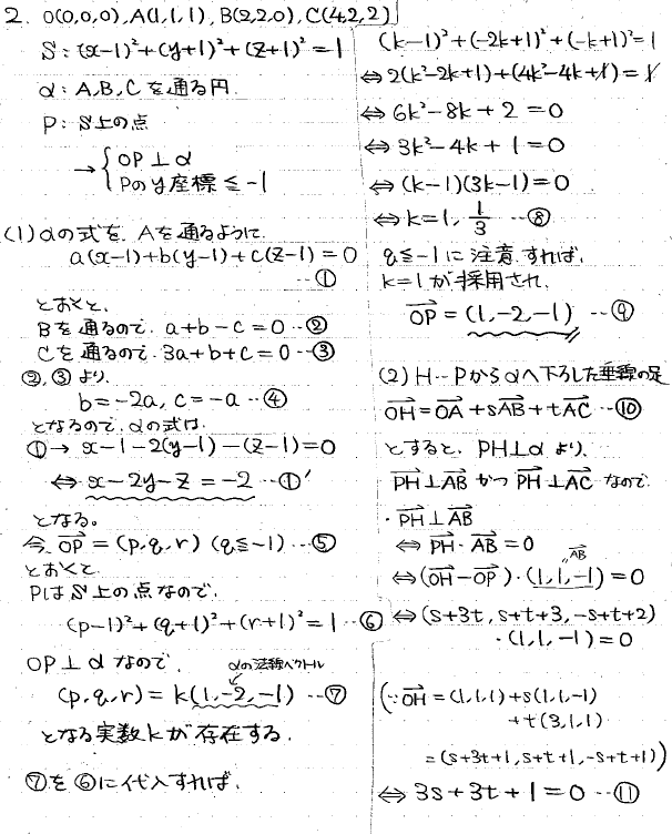 2026年度 九大文系数学 解いてみました。 - ちょぴん先生の数学部屋