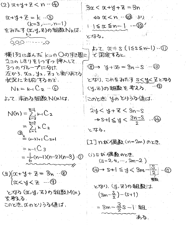 2026年度 東科大（理工系）数学 解いてみました。 - ちょぴん先生の