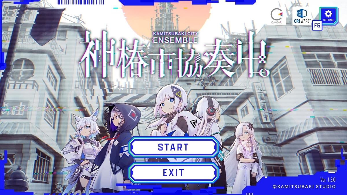 神椿市協奏中。