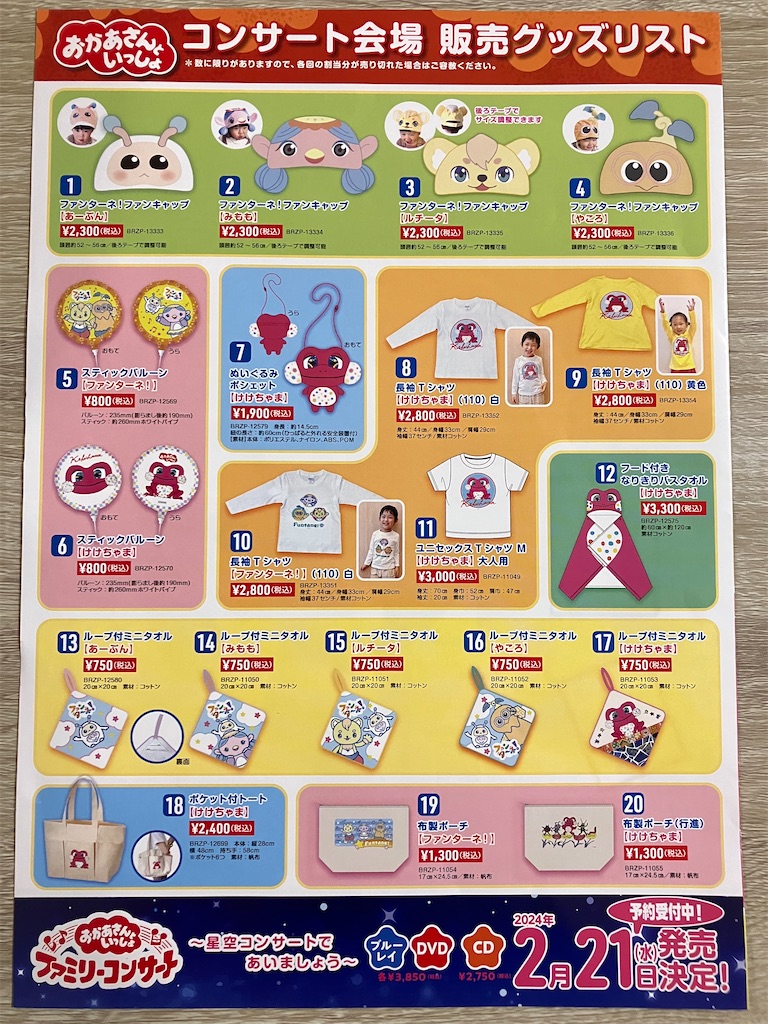 おかいつファミコン初参戦レポ～2023年11月NHKホール＠東京渋谷 - 安定 