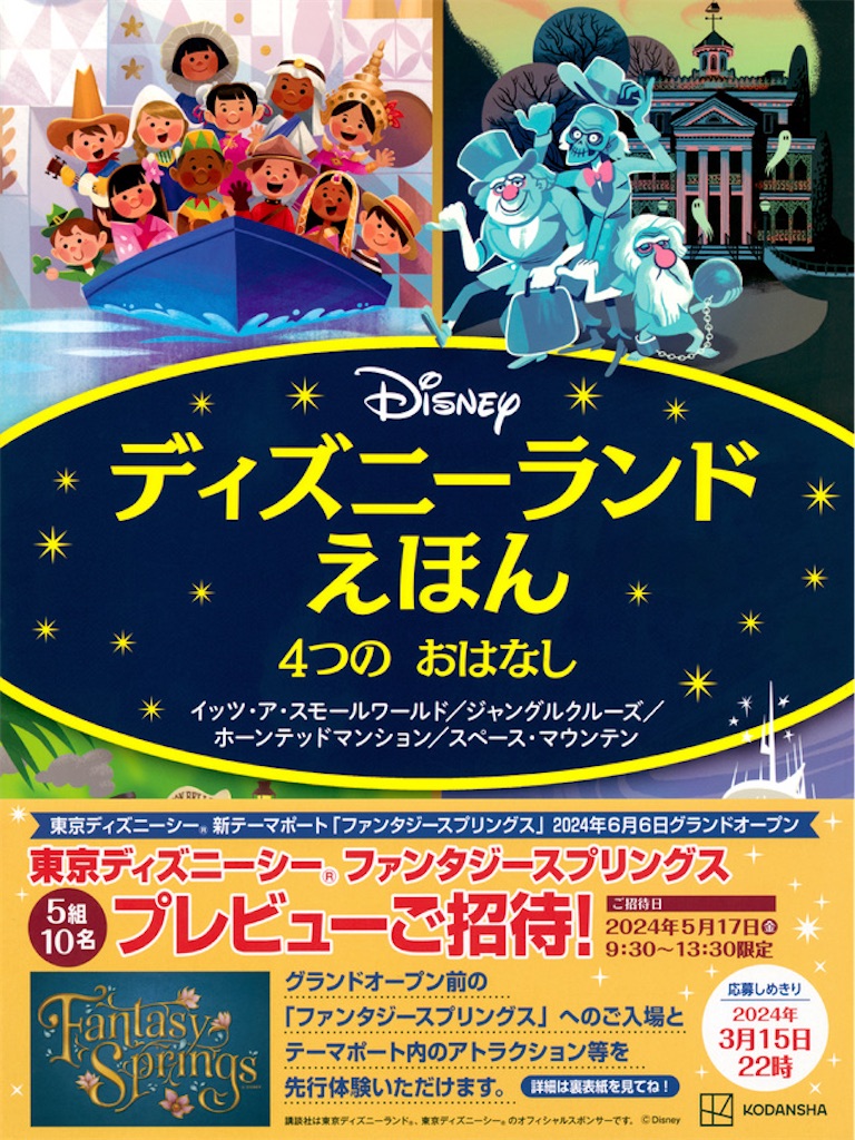 東京ディズニーランドえほん　4　ミッキーのわくわくデート　ジャンク品 ディズニーランドえほん4つのおはなしを買ってみた - 安定パパの子育て