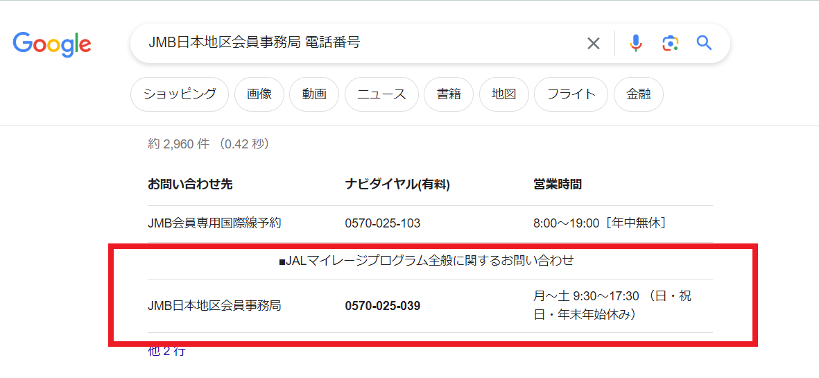 JMB WAON 問い合わせ　電話番号
