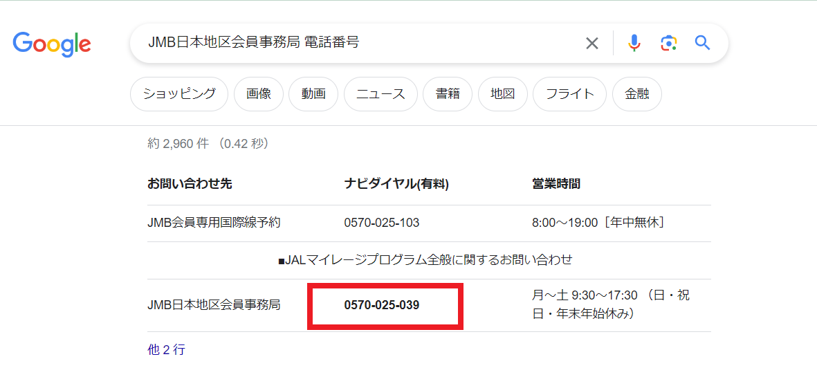 JMB WAON 磁気不良　電話番号　受付時間