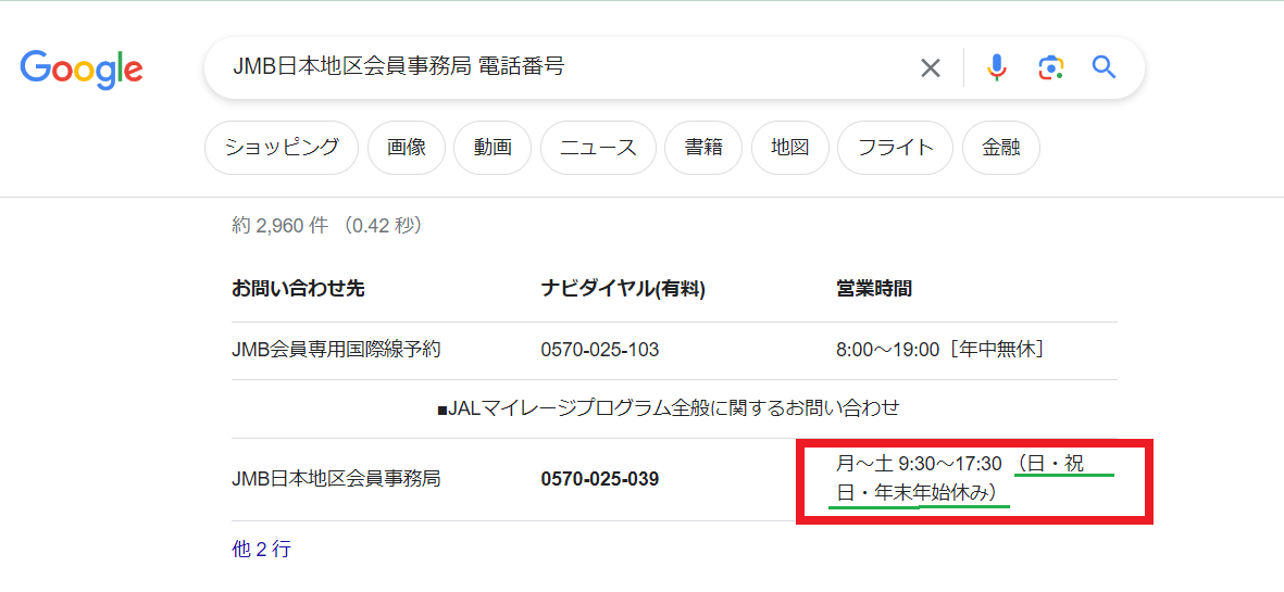 JMB WAON 磁気不良　連絡先　電話番号